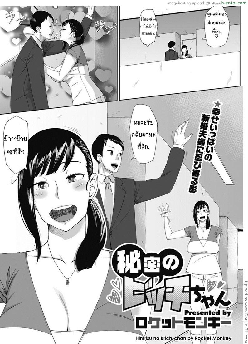 ความหลังกับเพื่อนเก่า Himitsu no Bitch-chan