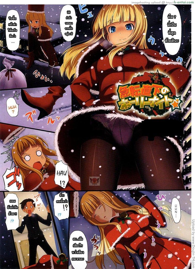 ของขวัญจากซานต้า Kyuutenchokka no Holy Night