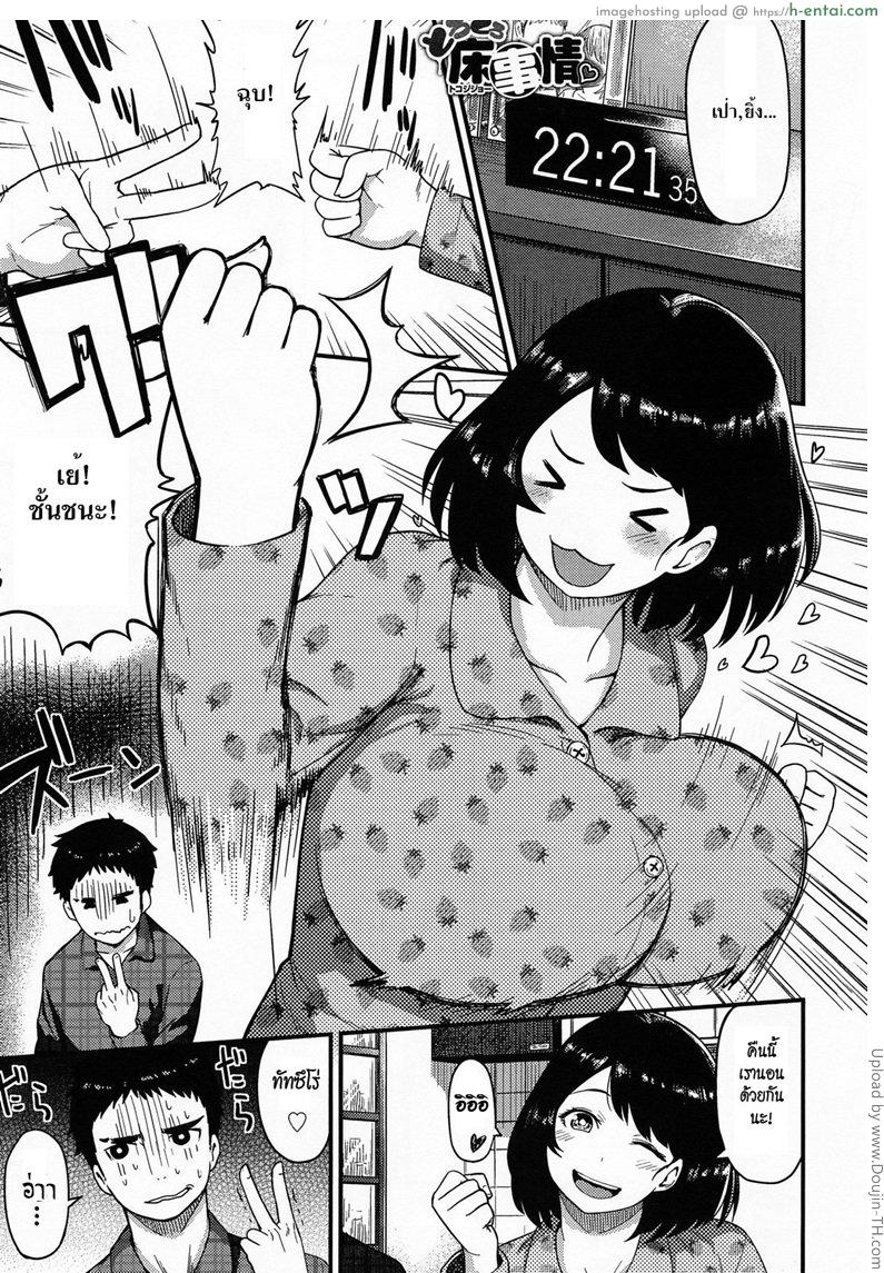 ร้อนแค่ไหนก็ทนได้ Torotoro Toko Jijou