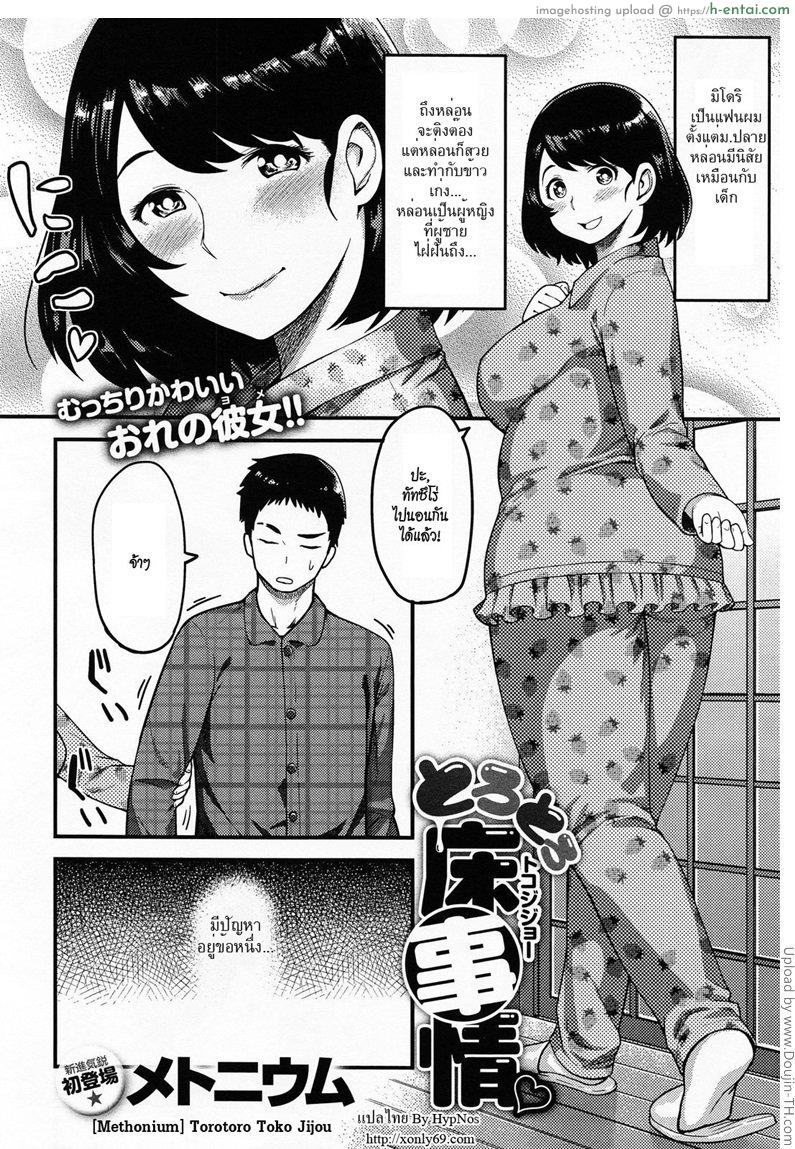 อ่านโดจิน ร้อนแค่ไหนก็ทนได้ Torotoro Toko Jijou หน้า 2