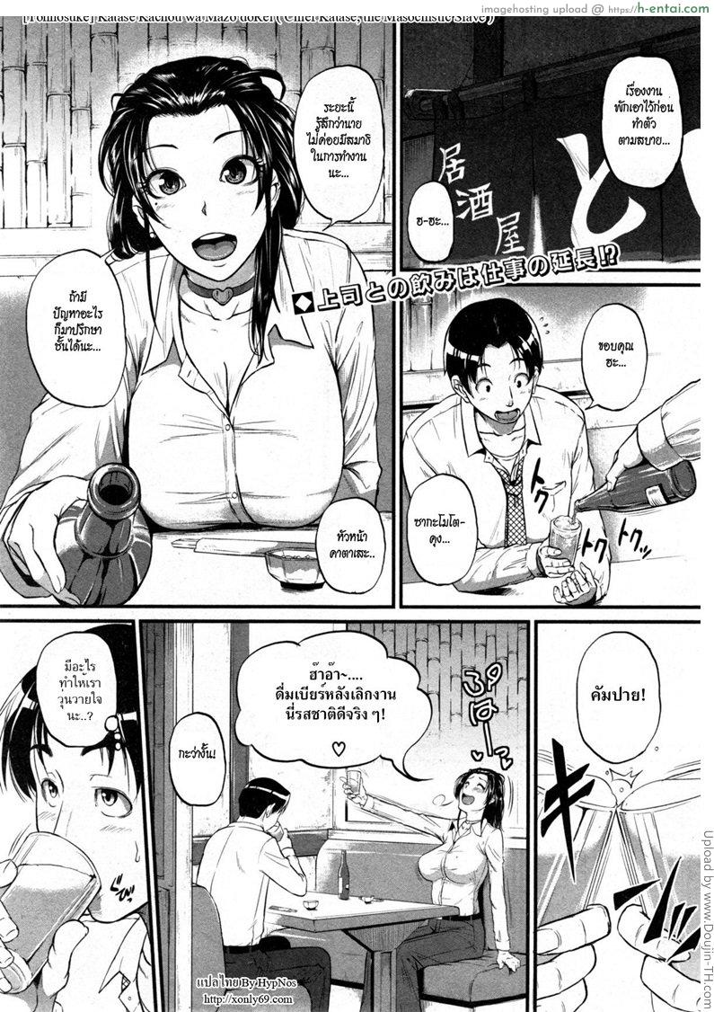 ที่ทำไปเพราะเมาเหล้า Katase Kachou wa Mazo doRei – Chief Katase, the Masochistic Slave