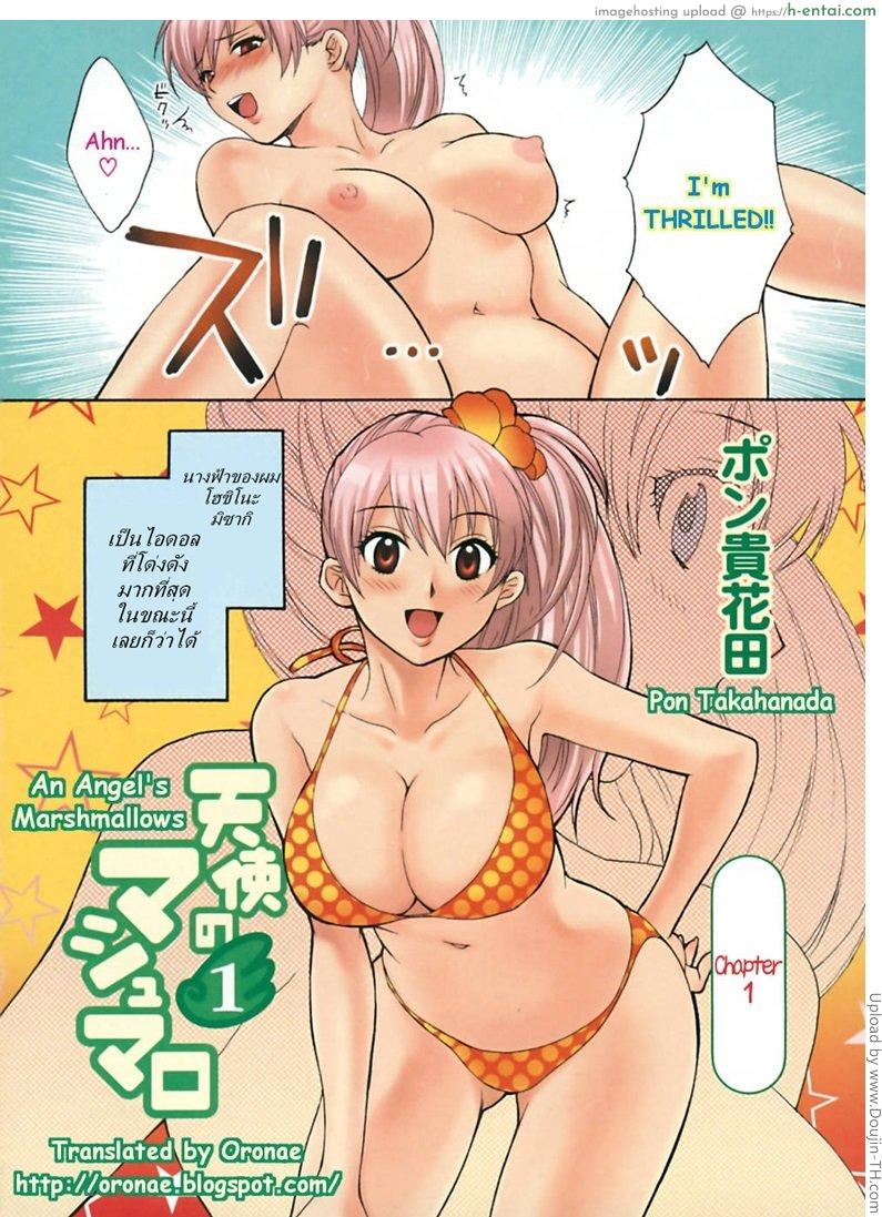 อ่านโดจิน นางฟ้าของผม 1 An Angel’s Marshmallow 1 หน้า 2