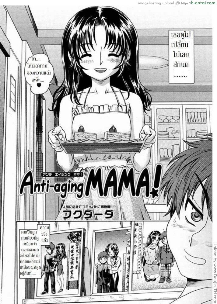 อ่านโดจิน คุณแม่ยังสาว 1 Soushisouai Note 8 – Anti aging MAMA หน้า 2
