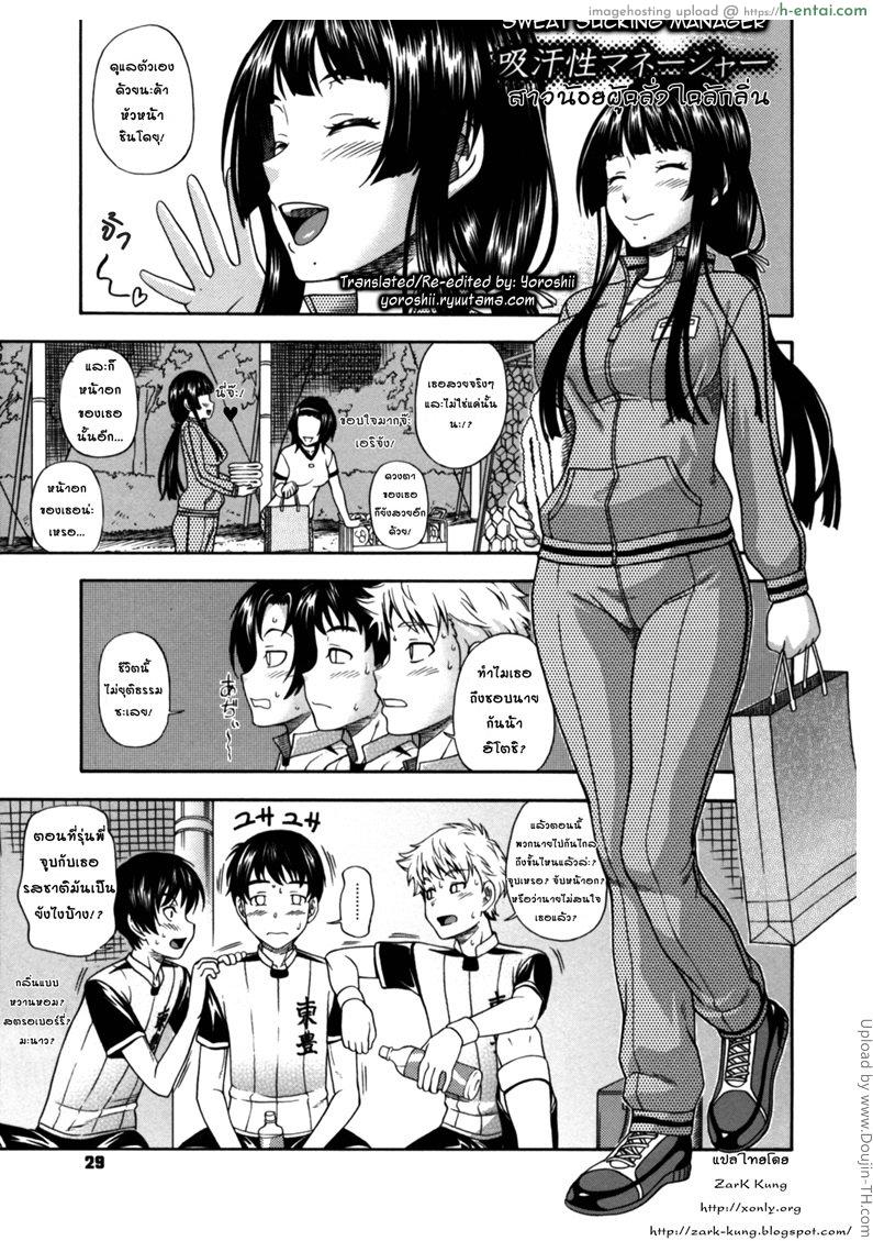 สาวน้อยผู้คลั่งไคล้กลิ่น Soushisouai Note Nisatsume 2 – Sweat Sucking Manager