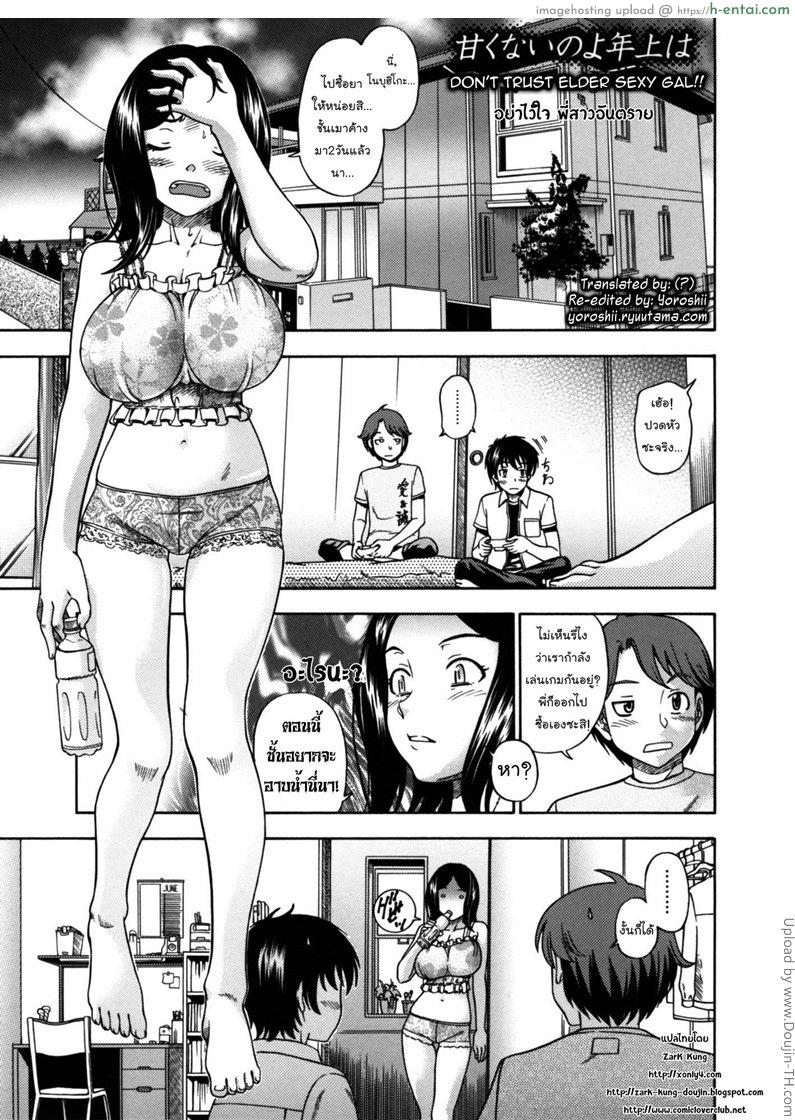 อย่าไว้ใจ พี่สาวอันตราย Soushisouai Note Nisatsume 6 – Don’t trust elder sexy gal !!