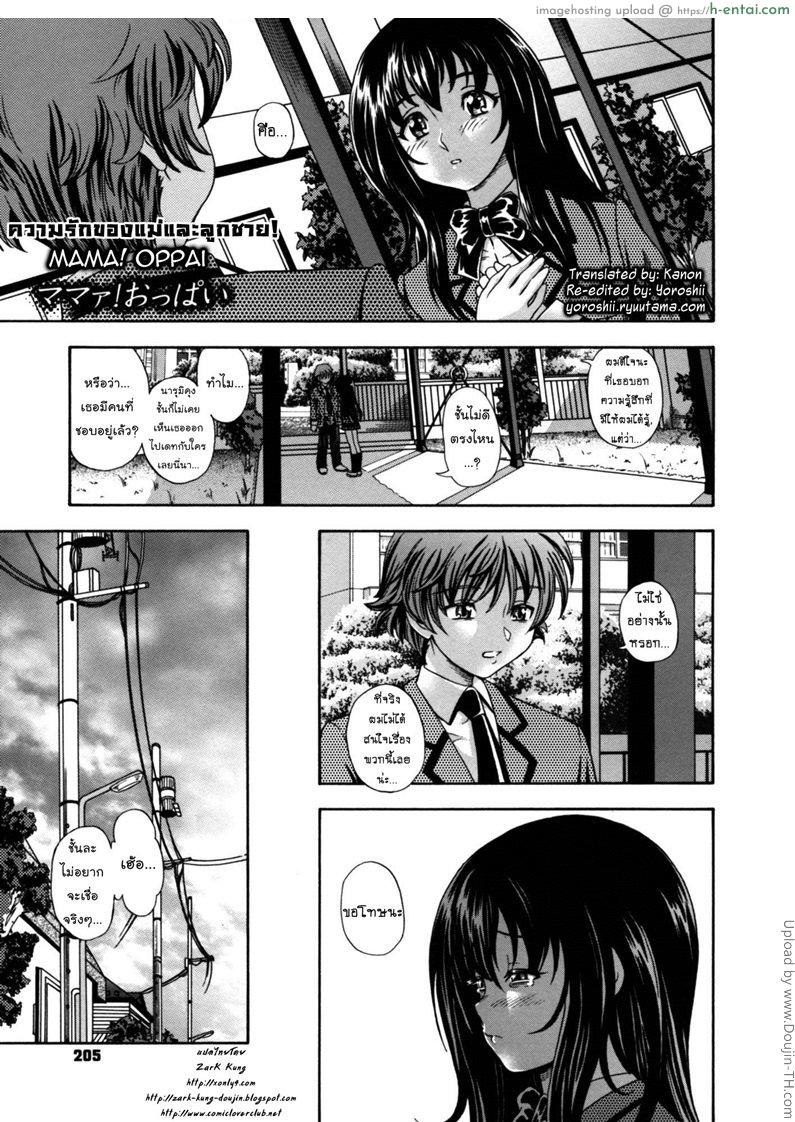 ความรักของแม่และลูกชาย Soushisouai Note Nisatsume 10 – Mama Oppai