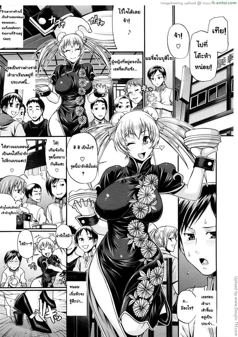 อ่านโดจิน ชุดเดียวเสียวไม่พอ 3 จบ – ซุ่มซ่ามซุ่มเงียบ Dress Select 3 – La Femme Chinoise หน้า 2