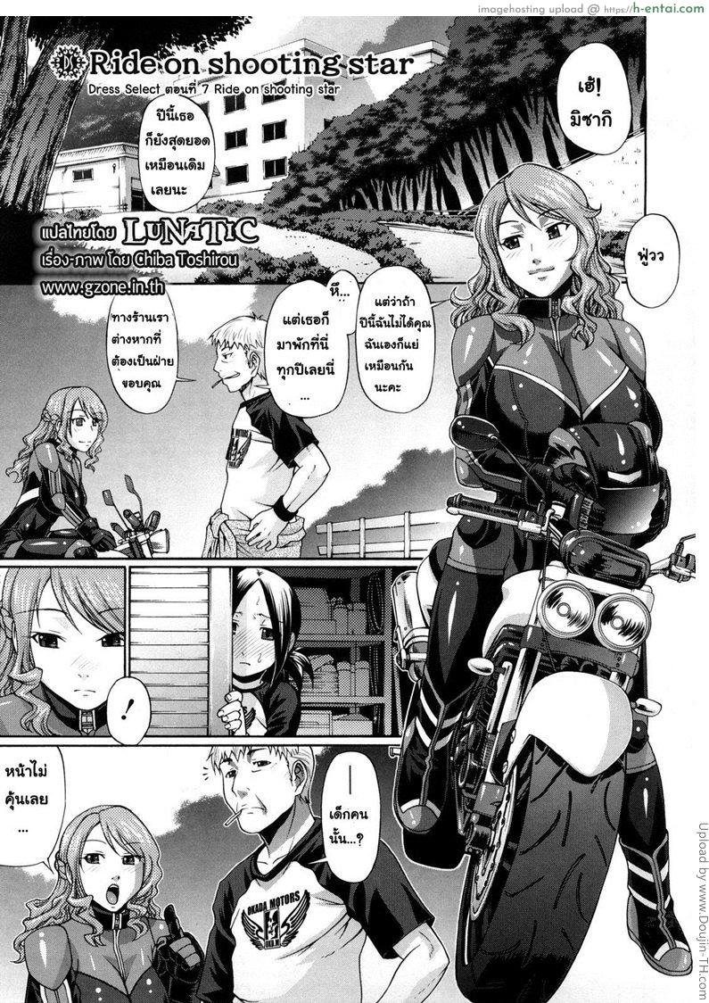 อ่านโดจิน ดูแต่ตา มือจับนม Dress Select 7 – Ride on shooting star หน้า 2