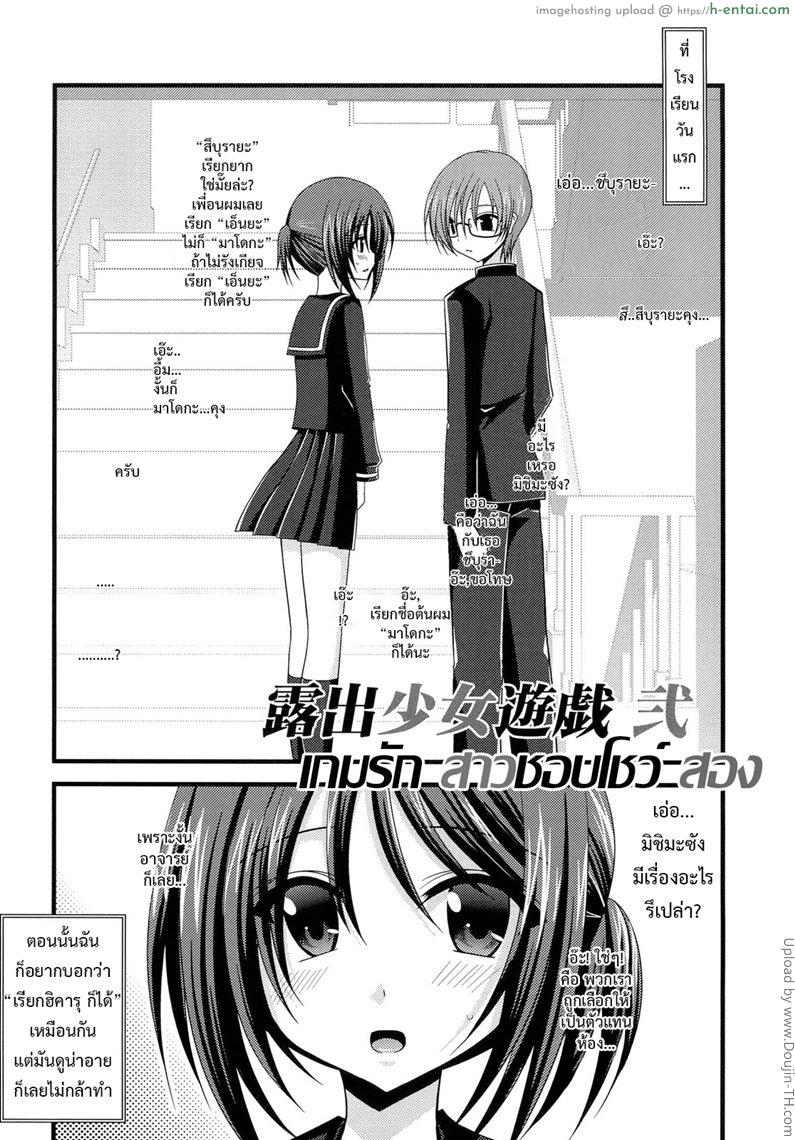 อ่านโดจิน เกมรักสาวชอบโชว์ 2 Exhibitionist Girl’s Play Ch.2 หน้า 3