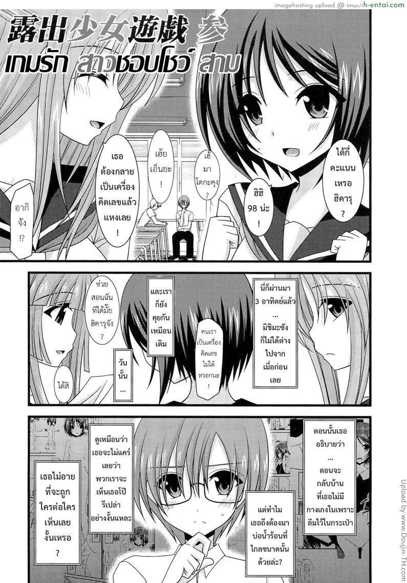 อ่านโดจิน เกมรักสาวชอบโชว์ 3 Exhibitionist Girl’s Play Ch.3 หน้า 3