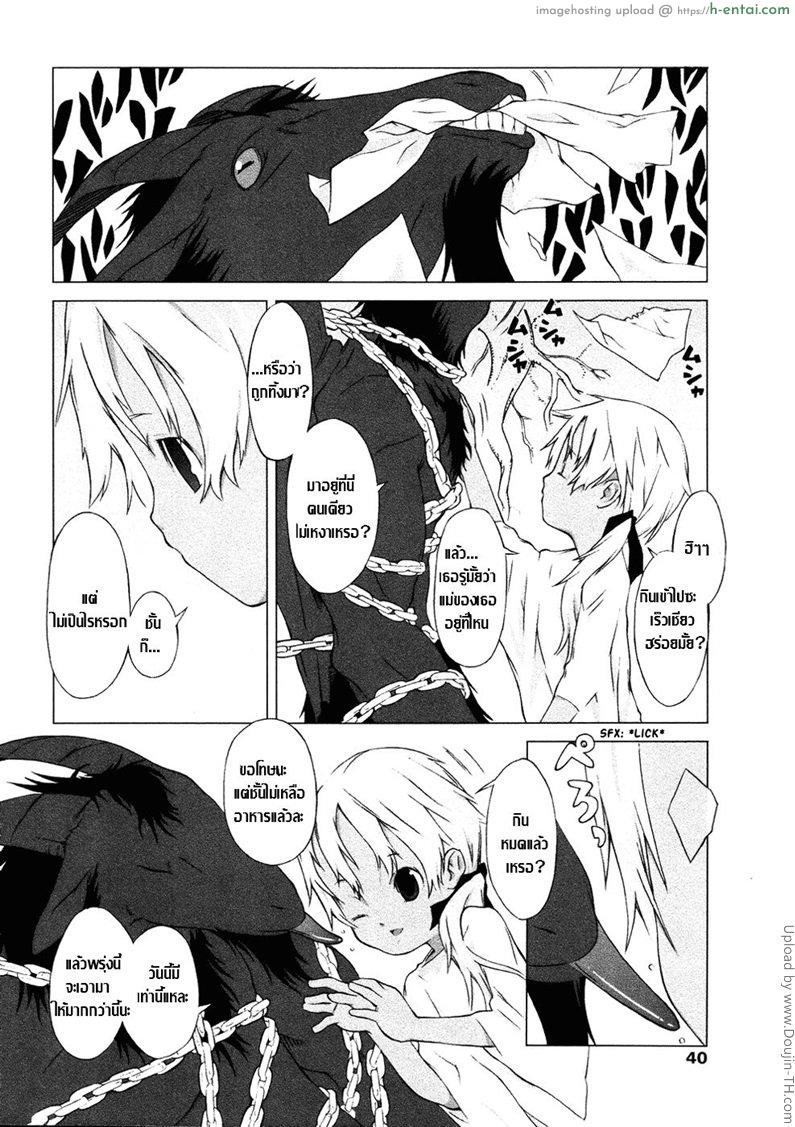 อ่านโดจิน ทำสัญญากับปิศาจวัว Eiyuu ni Akogarete หน้า 4