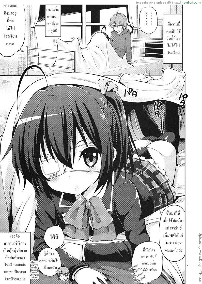 อ่านโดจิน มังกรของนายฉันอยากดู Chuunibyou Demo H ga Shitai! หน้า 2