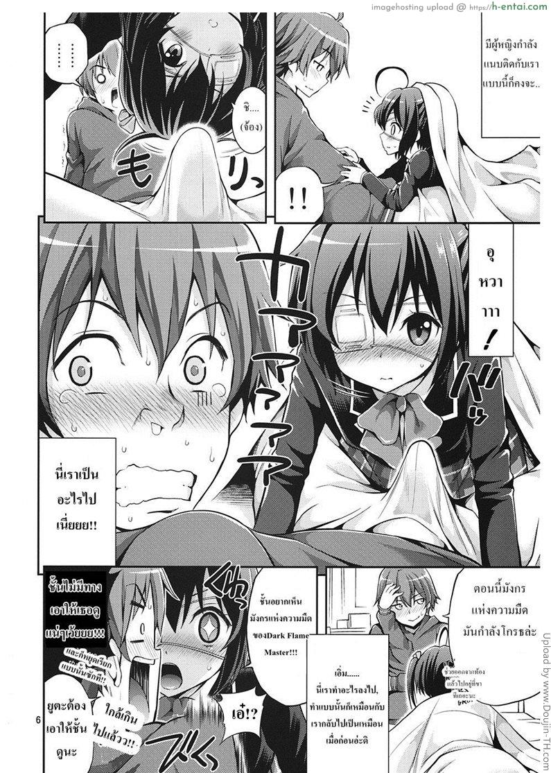 อ่านโดจิน มังกรของนายฉันอยากดู Chuunibyou Demo H ga Shitai! หน้า 3