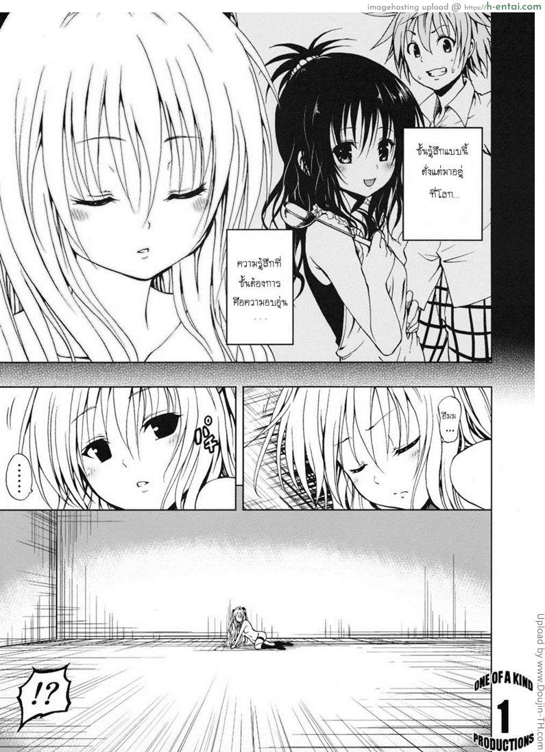 อ่านโดจิน เกมสนุก หยุดไม่ได้ Chou LOVE-Ru Darkness หน้า 2