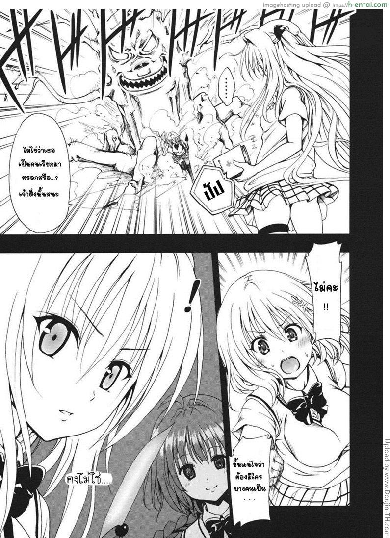 อ่านโดจิน เกมสนุก หยุดไม่ได้ Chou LOVE-Ru Darkness หน้า 4