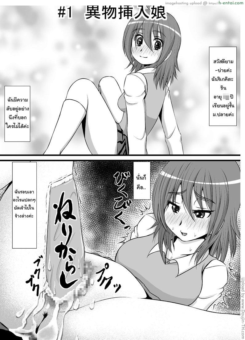 อ่านโดจิน สาวโรคจิต ชอบยัดใส่ Chitsu Hakai-kei Joshi หน้า 2