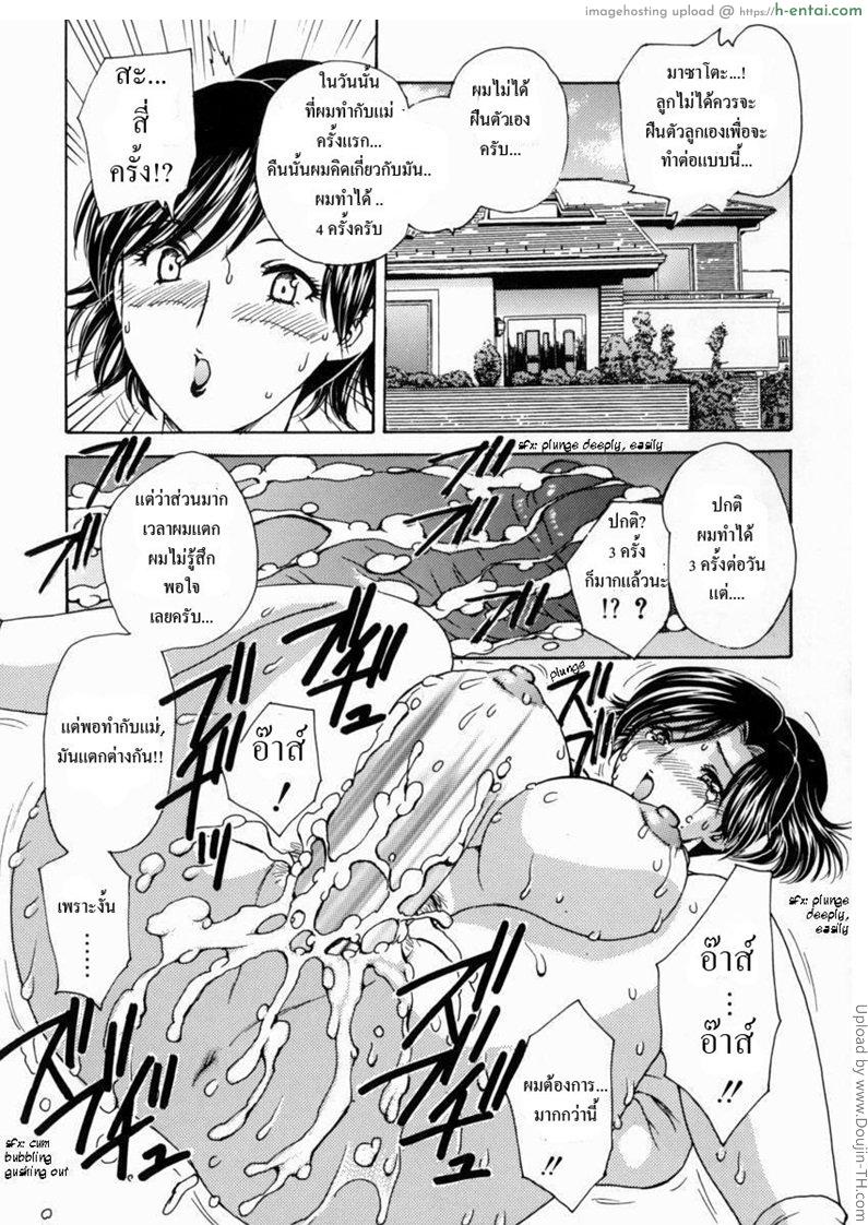 อ่านโดจิน เรื่องจริงผมซั่มแม่ 5 – ขอวันละสี่ยก HA-HA 5 หน้า 3