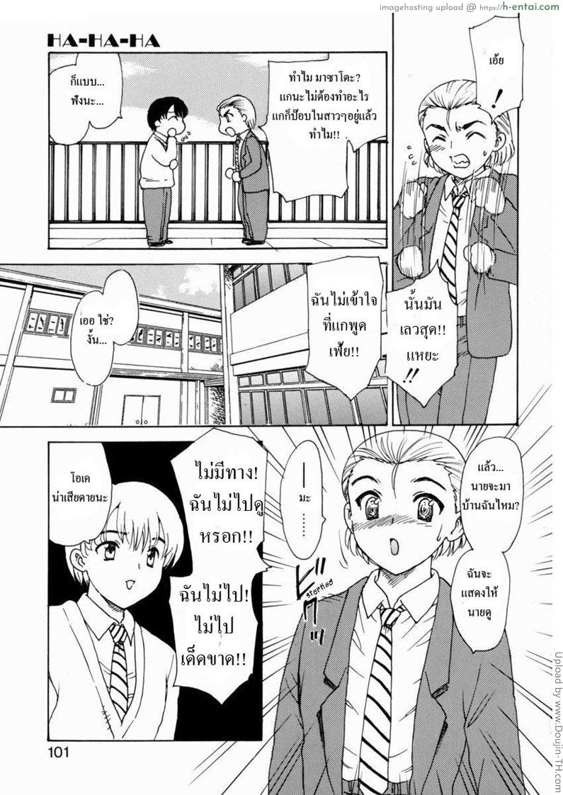 เรื่องจริงผมซั่มแม่ 7 – คำแนะนำ HA-HA 7 – Ha ha ha 2