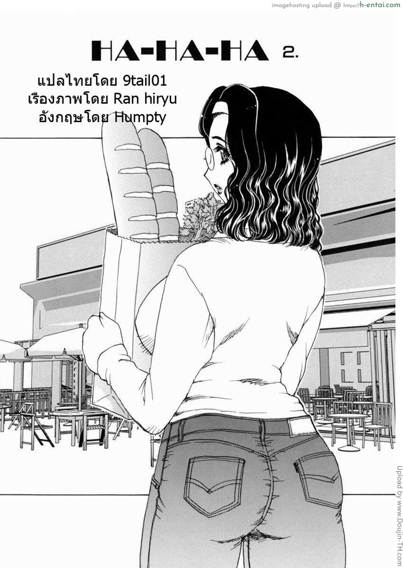 อ่านโดจิน เรื่องจริงผมซั่มแม่ 7 – คำแนะนำ HA-HA 7 – Ha ha ha 2 หน้า 2