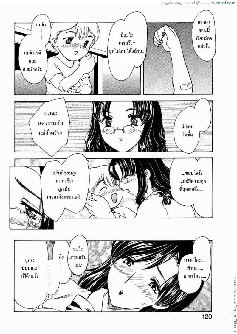 อ่านโดจิน เรื่องจริงผมซั่มแม่ 8 – นานๆ ทีก็ดีนะ HA-HA 8 – Ha ha ha 3 หน้า 4