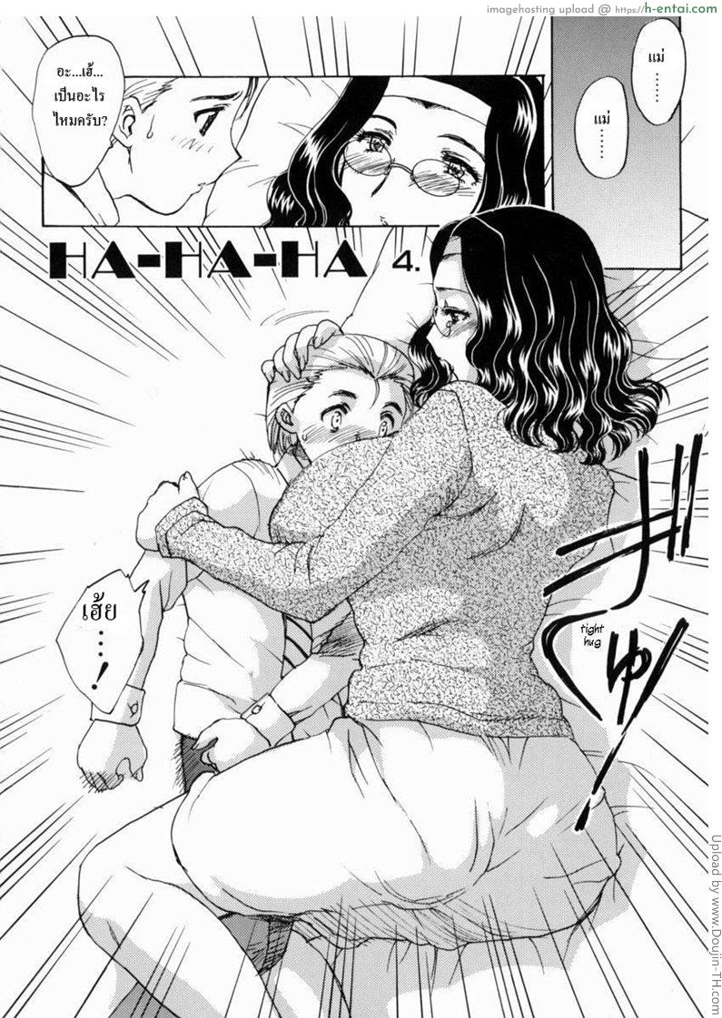 อ่านโดจิน เรื่องจริงผมซั่มแม่ 9 – ต้องลูกแม่เท่านั้น HA-HA 9 – Ha ha ha 4 หน้า 2