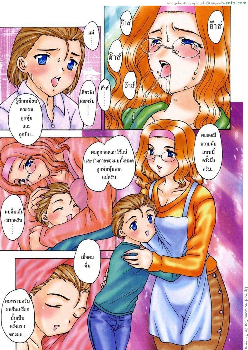 เรื่องจริงผมซั่มแม่ 10 – ยอมเพื่อลูก HA-HA 10 – Ha ha ha 5