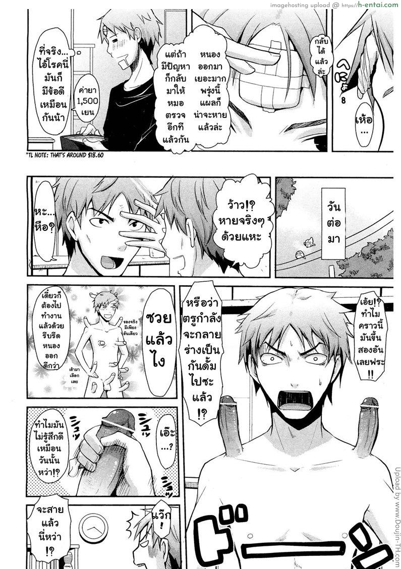 อ่านโดจิน ก้อนเนื้อแตกถึงหาย Haeru Bou หน้า 4