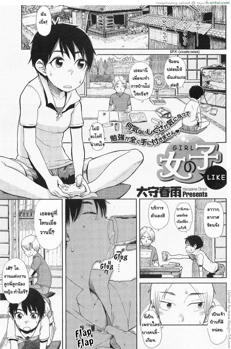 เพื่อนสาววัยห้าว Girl Like