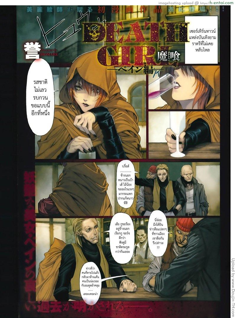 คืนสยอง มาสามรุมหนึ่ง Evil Eaters —DEATH’S GIRLS—