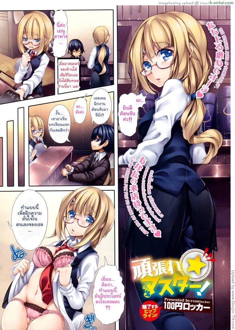 ฝึกงานต้อนรับ Ganbare Master