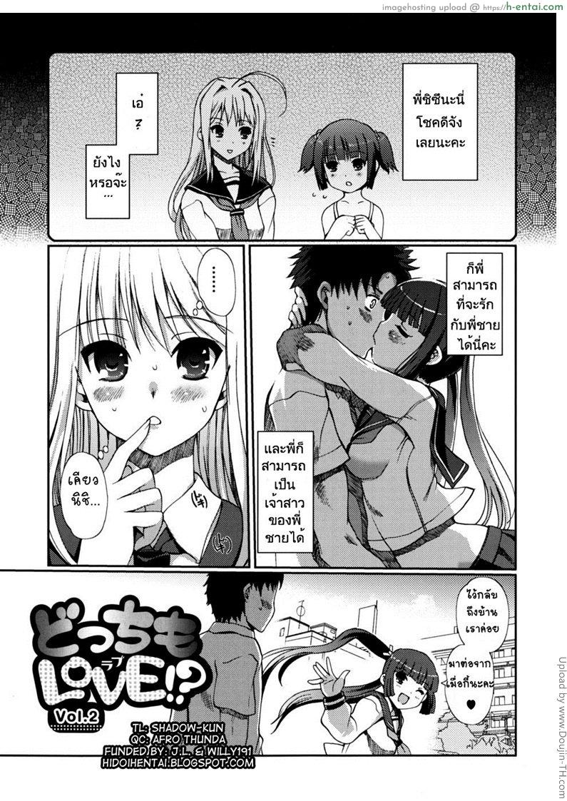 มาเป็นเมียพี่เถอะนะ 2 – สื่อความรู้สึก Dotchi mo LOVE!- 2