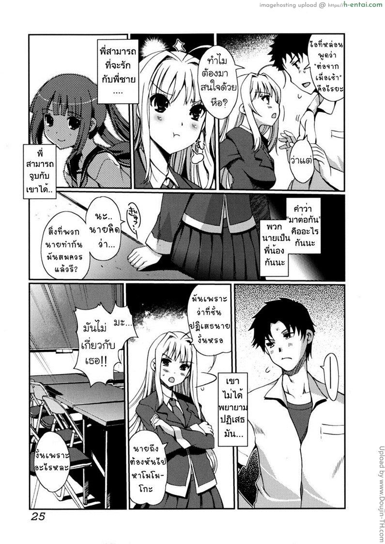 อ่านโดจิน มาเป็นเมียพี่เถอะนะ 2 – สื่อความรู้สึก Dotchi mo LOVE!- 2 หน้า 3