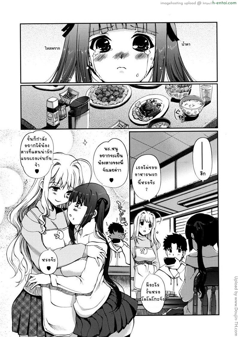 มาเป็นเมียพี่เถอะนะ 4 – เบิ้ลสาวพี่น้อง Dotchi mo LOVE!- 4