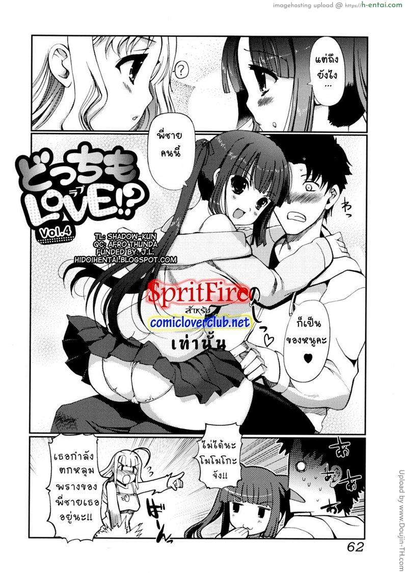 อ่านโดจิน มาเป็นเมียพี่เถอะนะ 4 – เบิ้ลสาวพี่น้อง Dotchi mo LOVE!- 4 หน้า 2