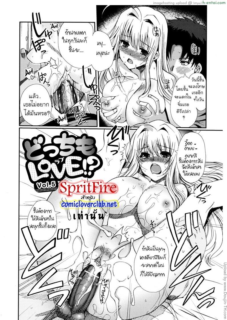 อ่านโดจิน มาเป็นเมียพี่เถอะนะ 5 จบ – ชอบใครมากกว่ากัน Dotchi mo LOVE!- 5 หน้า 2