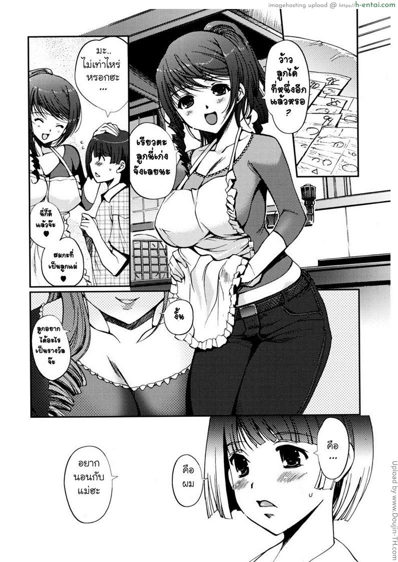 แด่ลูกคนเก่ง Dotchi mo LOVE!- 6