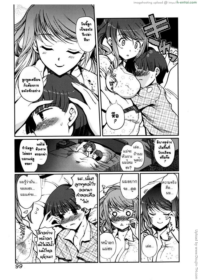 อ่านโดจิน แด่ลูกคนเก่ง Dotchi mo LOVE!- 6 หน้า 3