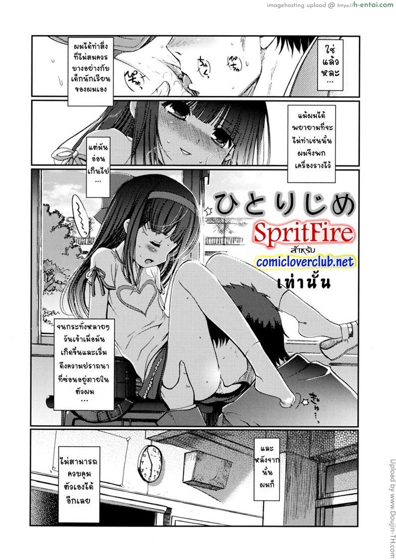 อ่านโดจิน เบิร์นสาวน้อยแล้วจับกด Dotchi mo LOVE!- 7 หน้า 2