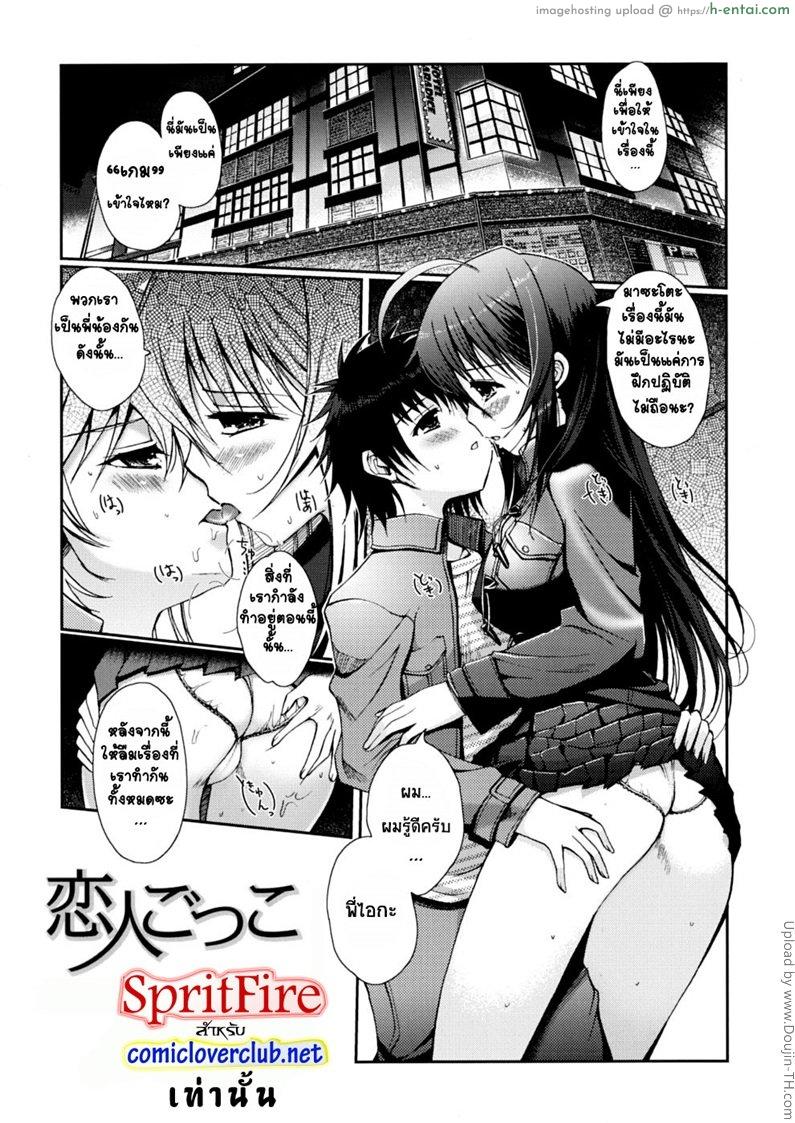 เป็นแค่การฝึกปฏิบัติ Dotchi mo LOVE!- 8