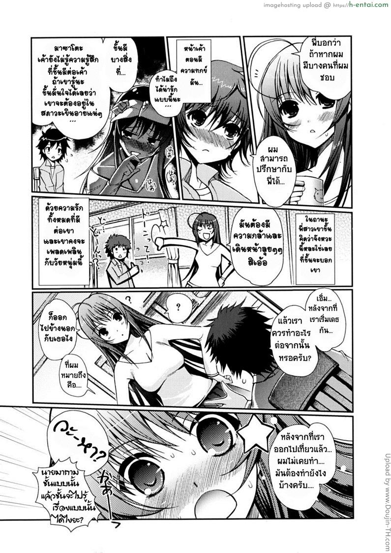 อ่านโดจิน เป็นแค่การฝึกปฏิบัติ Dotchi mo LOVE!- 8 หน้า 3