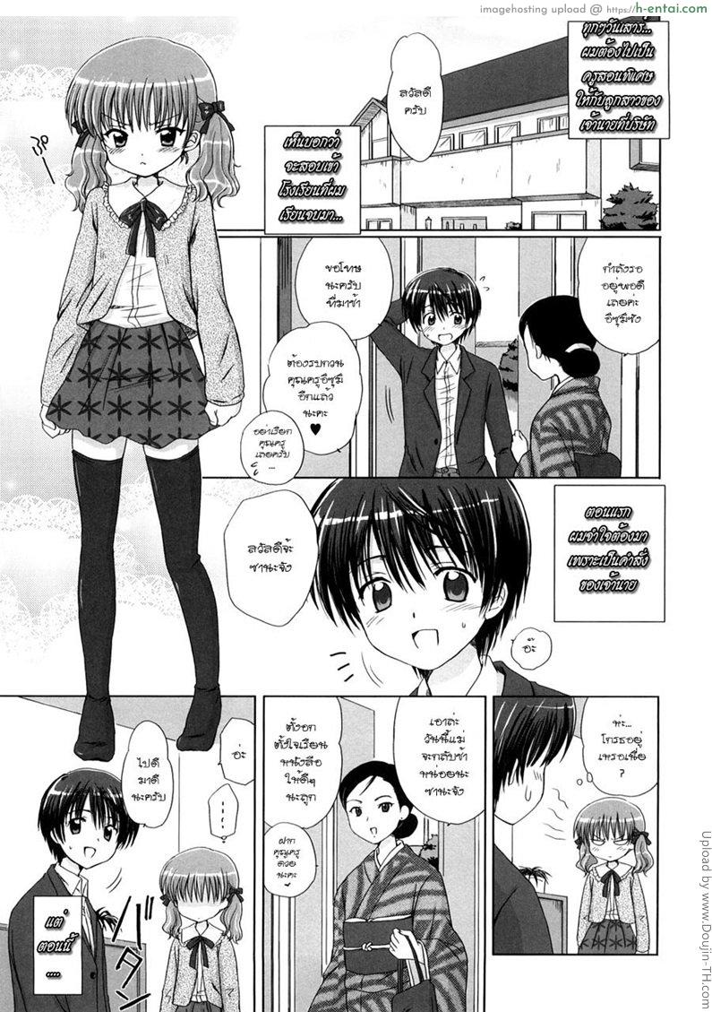 แพ้ทางลูกเจ้านาย 1 – ครูสอนพิเศษ Little Lover Ch.1