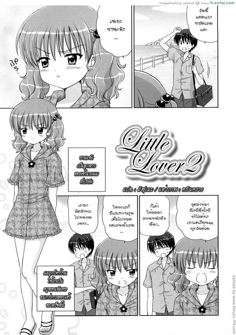 แพ้ทางลูกเจ้านาย 2 – พักร้อน Little Lover Ch.2