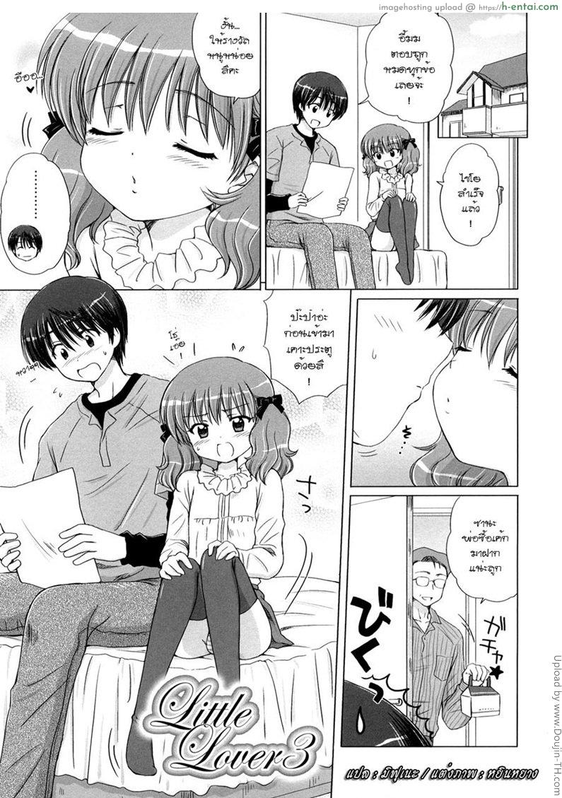 แพ้ทางลูกเจ้านาย 3 – เรียนที่ห้องสมุด Little Lover Ch.3