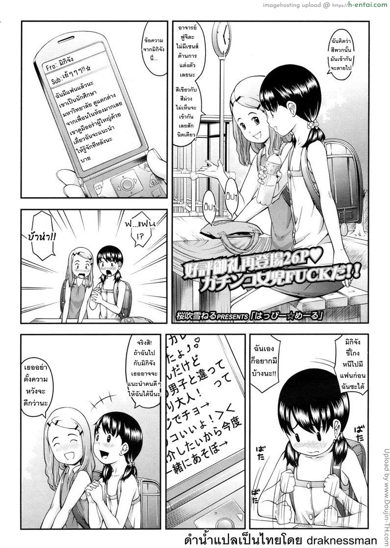 สาวน้อยมหาลัยแฟนวัยประถม Happy Mail