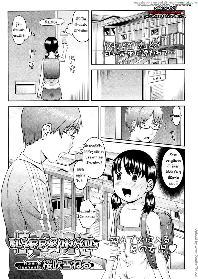 อ่านโดจิน สาวน้อยมหาลัยแฟนวัยประถม Happy Mail หน้า 2