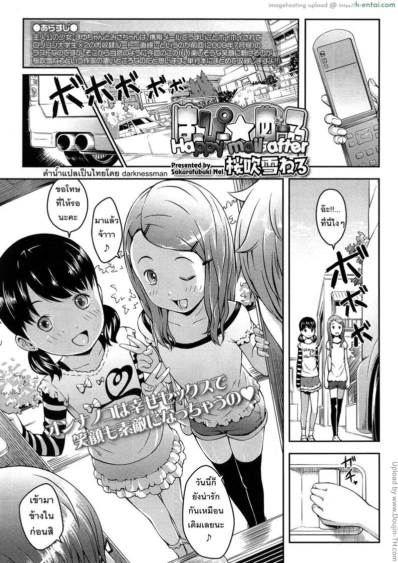 สาวน้อยมหาลัยแฟนวัยประถม 2 Happy Mail After