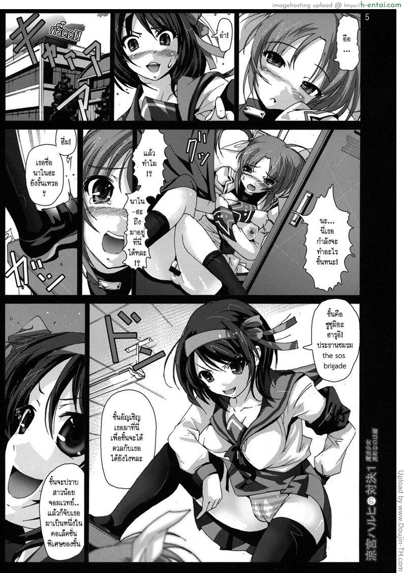 อ่านโดจิน การเผชิญหน้าของ ฮารุอิ Haruhi Suzumiya no Taiketsu 1 Mahou Shoujo Daka Machi Nanoha Hen หน้า 4