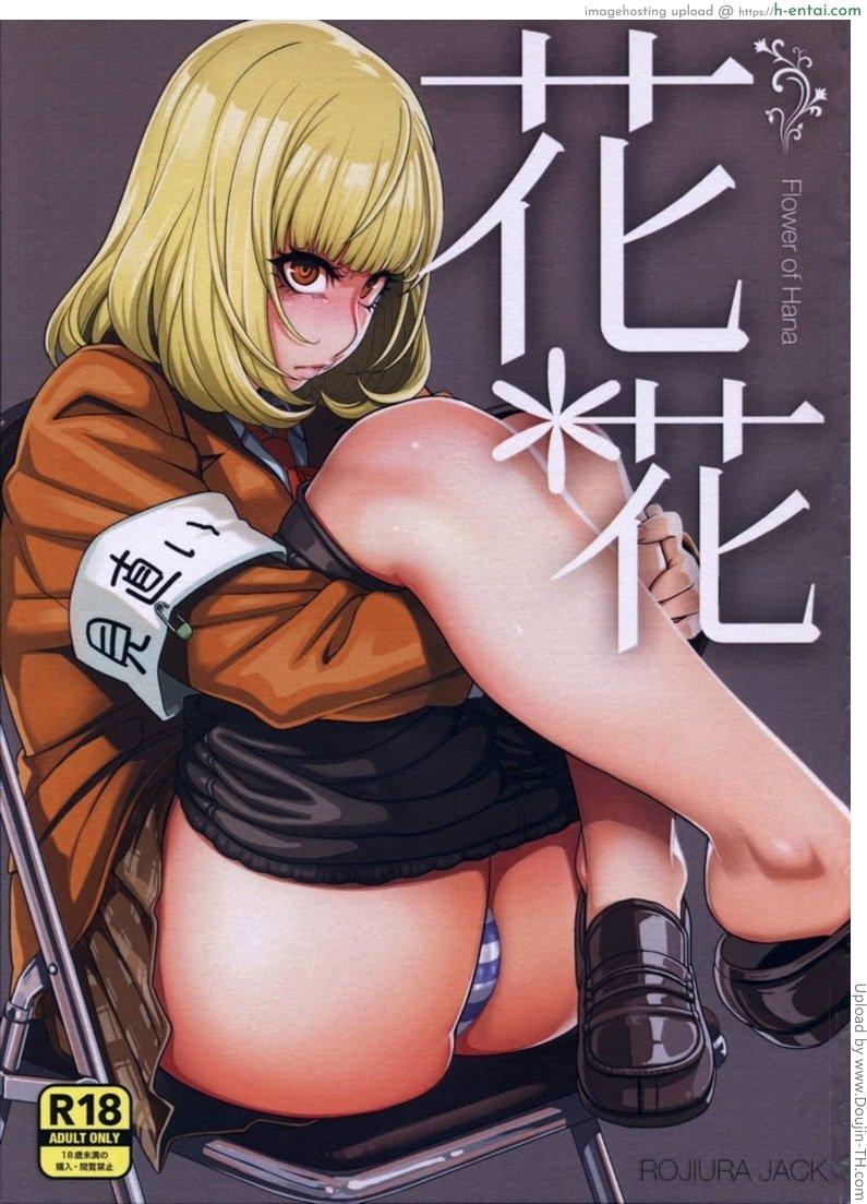 ฮานะ x คิโยชิ Hana x Hana