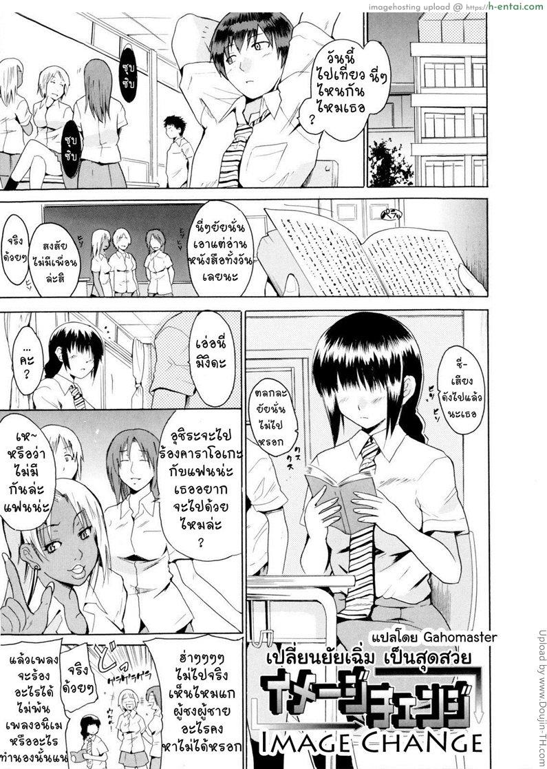 เปลี่ยนยัยเฉิ่มเป็นสุดสวย Image Change