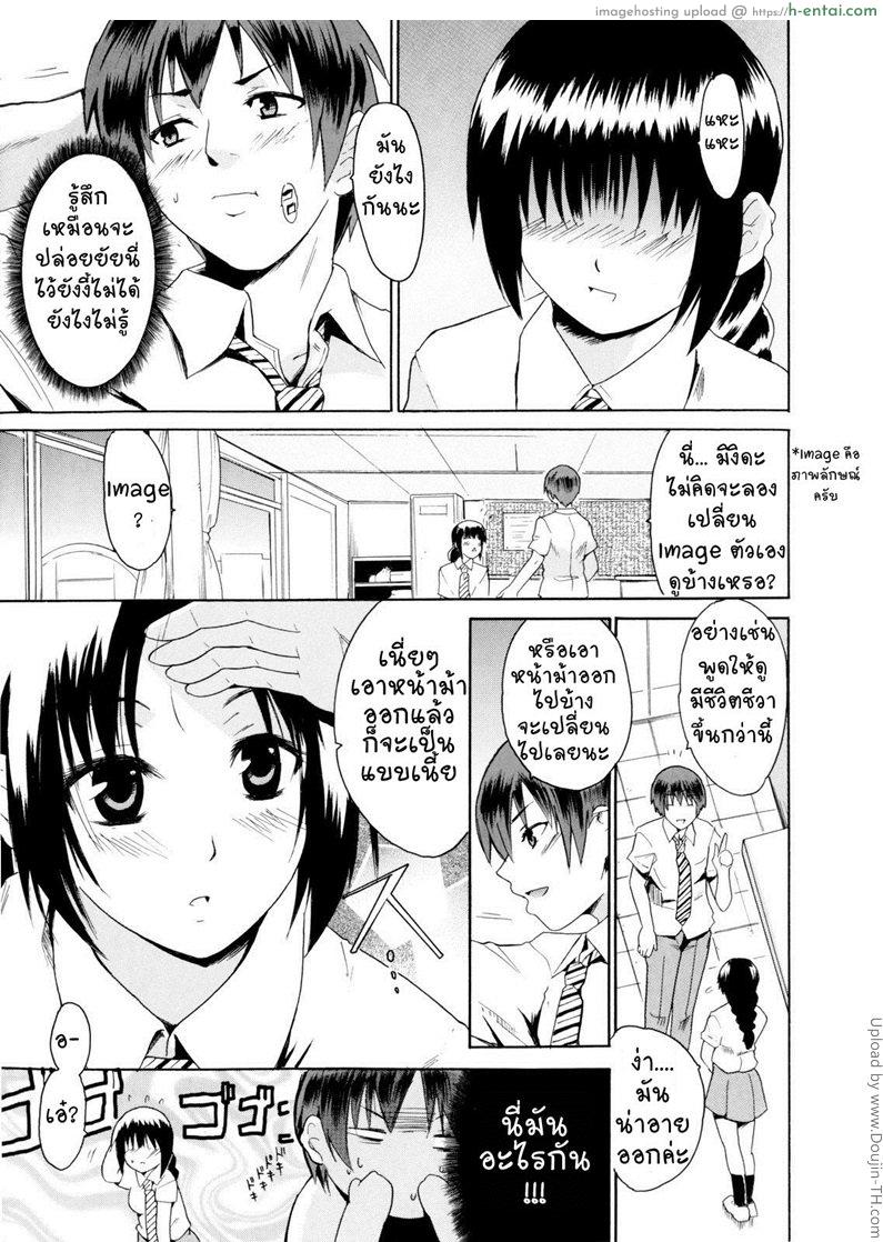 อ่านโดจิน เปลี่ยนยัยเฉิ่มเป็นสุดสวย Image Change หน้า 3